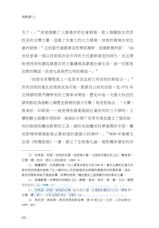 塊數據5.0：數據社會學的理論與方法