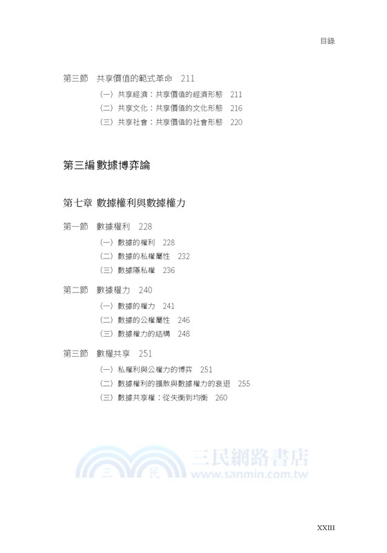 塊數據5.0：數據社會學的理論與方法