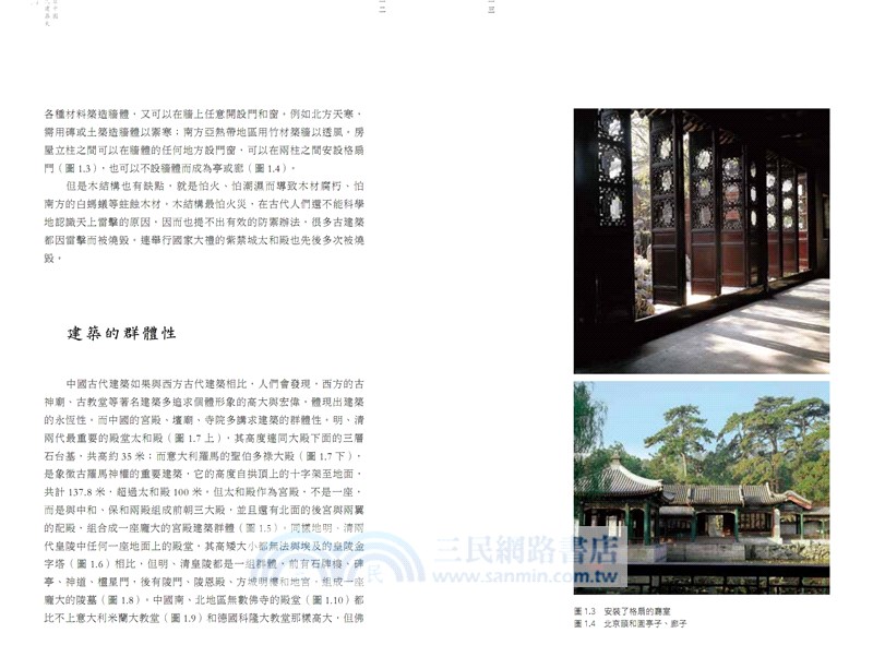 極簡中國古代建築史
