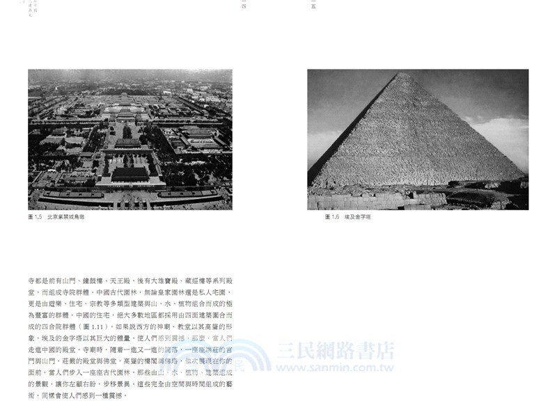 極簡中國古代建築史