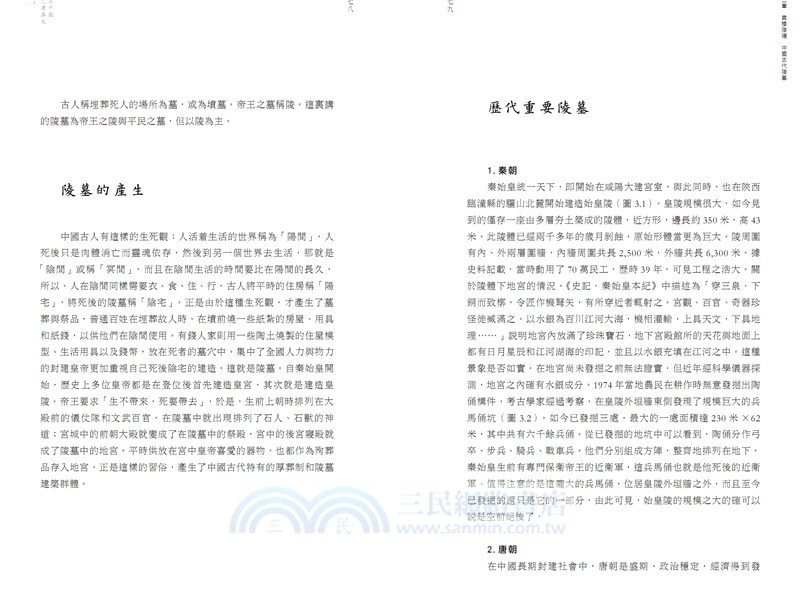 極簡中國古代建築史