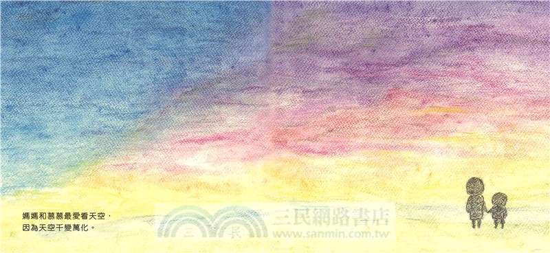 慕慕繪本系列：摸摸天空