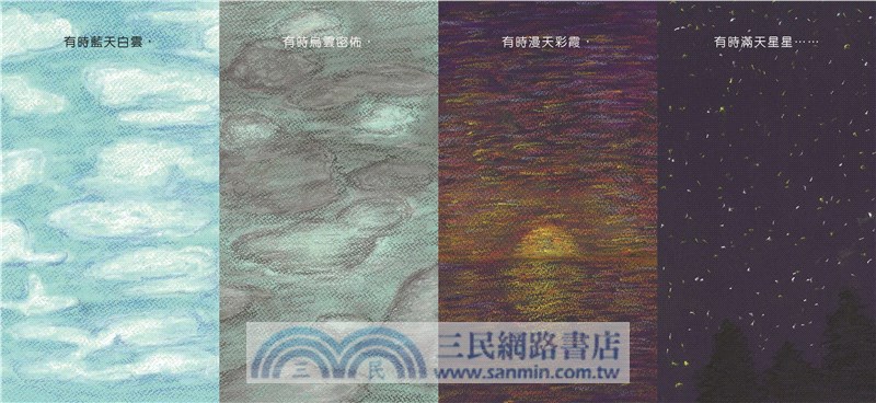 慕慕繪本系列：摸摸天空