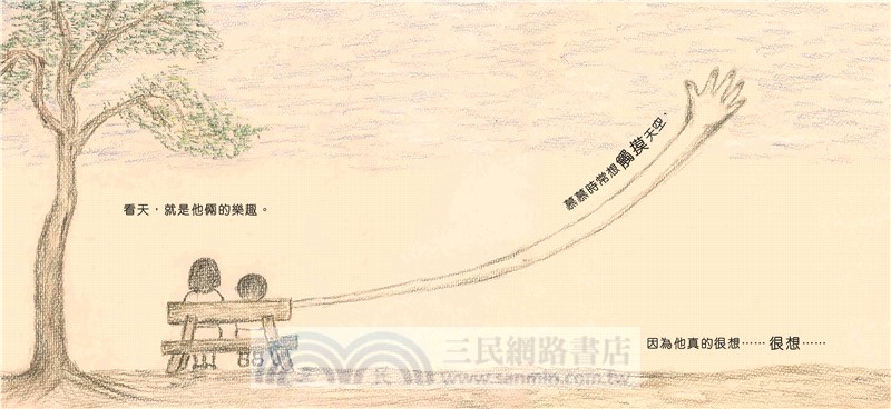 慕慕繪本系列：摸摸天空