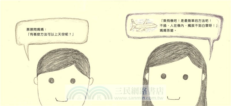 慕慕繪本系列：摸摸天空