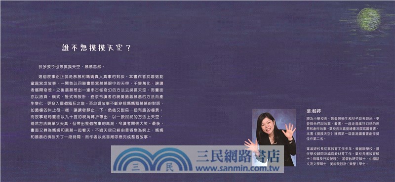 慕慕繪本系列：摸摸天空