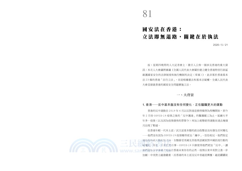 撕裂之城：香港運動的謎與思