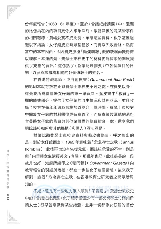 女仔館興衰：香港拔萃書室的史前史（1860-1869）