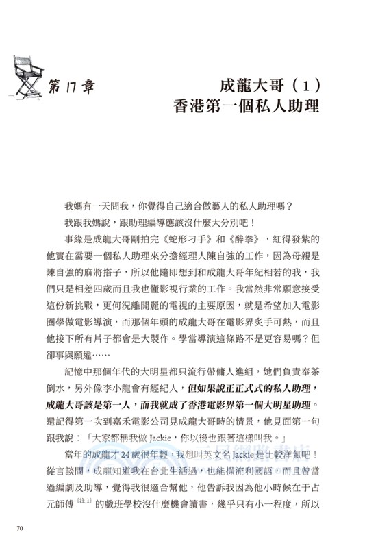 把悲傷留給電影：《十月圍城》金像獎導演陳德森首部文字作品