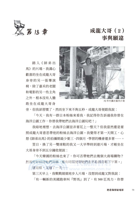 把悲傷留給電影：《十月圍城》金像獎導演陳德森首部文字作品