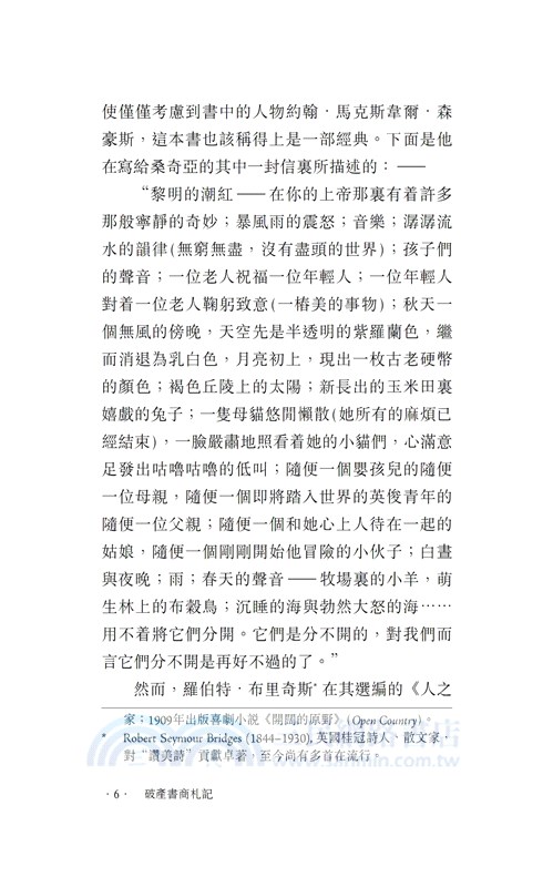 破產書商札記