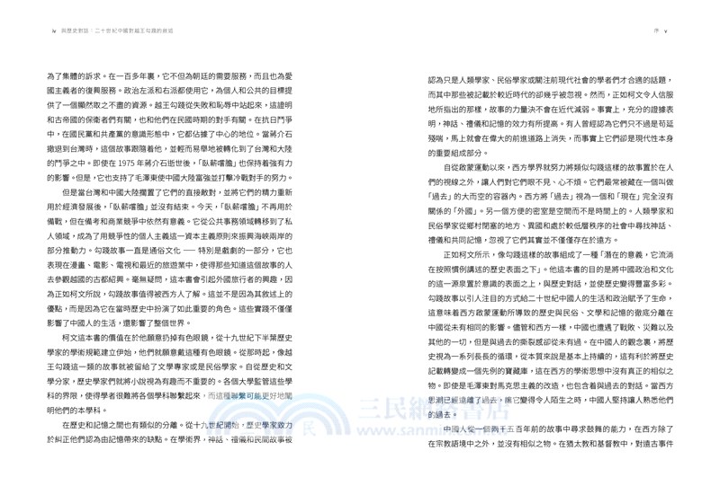 與歷史對話：二十世紀中國對越王勾踐的敘述