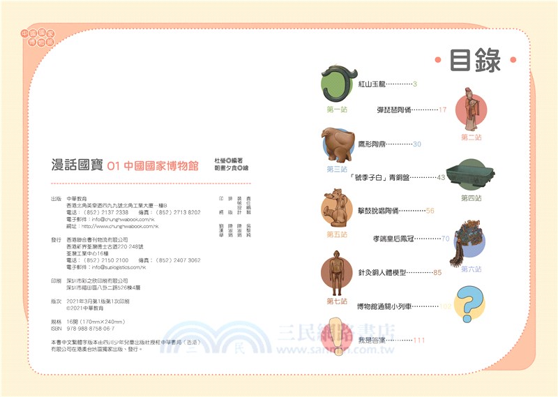 漫話國寶01：中國國家博物館