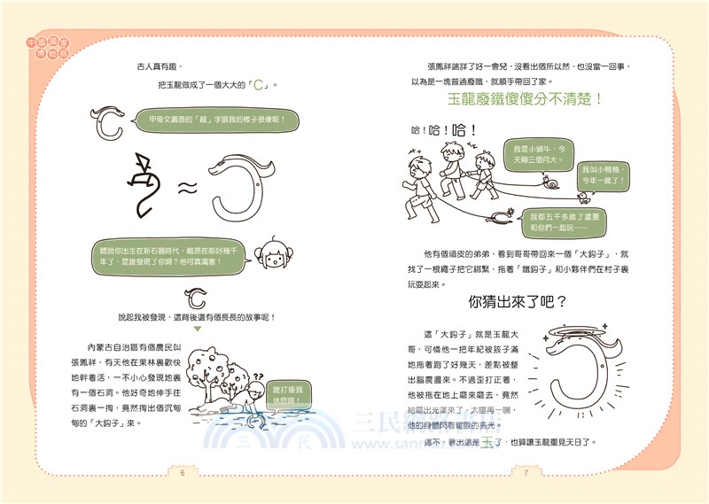 漫話國寶01：中國國家博物館