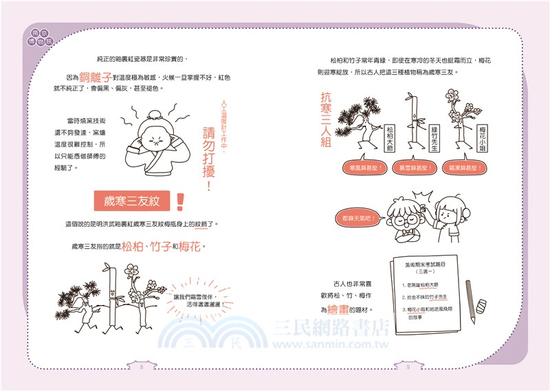 漫話國寶05：南京博物院