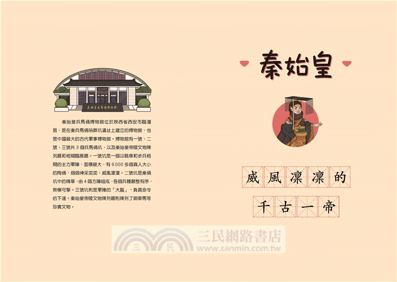 漫話國寶08：秦始皇兵馬俑博物館