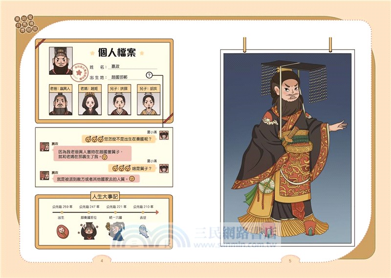 漫話國寶08：秦始皇兵馬俑博物館