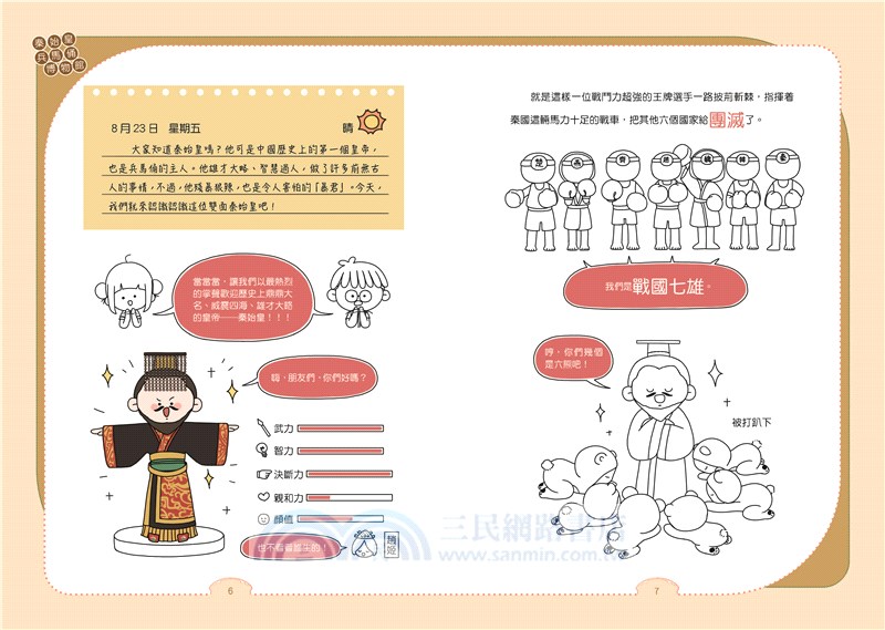 漫話國寶08：秦始皇兵馬俑博物館