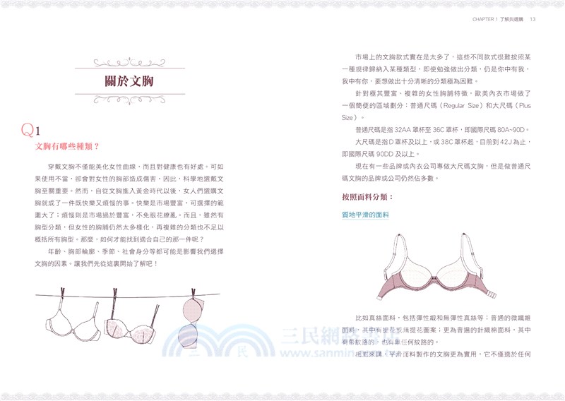 貼身親密：120個女生內衣的秘密