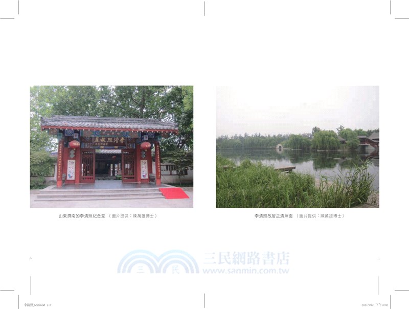 李清照：千秋才女的生活與詞作