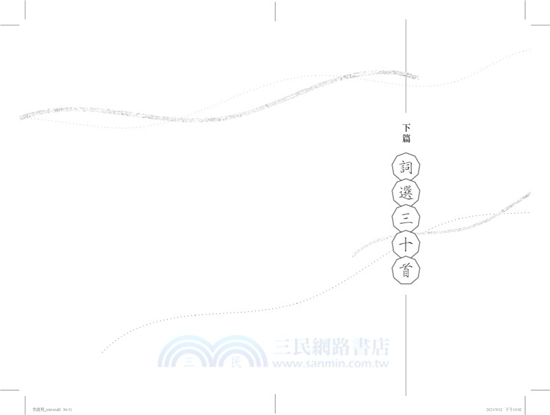 李清照：千秋才女的生活與詞作