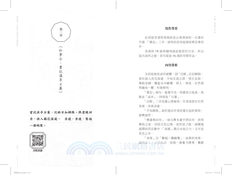 李清照：千秋才女的生活與詞作