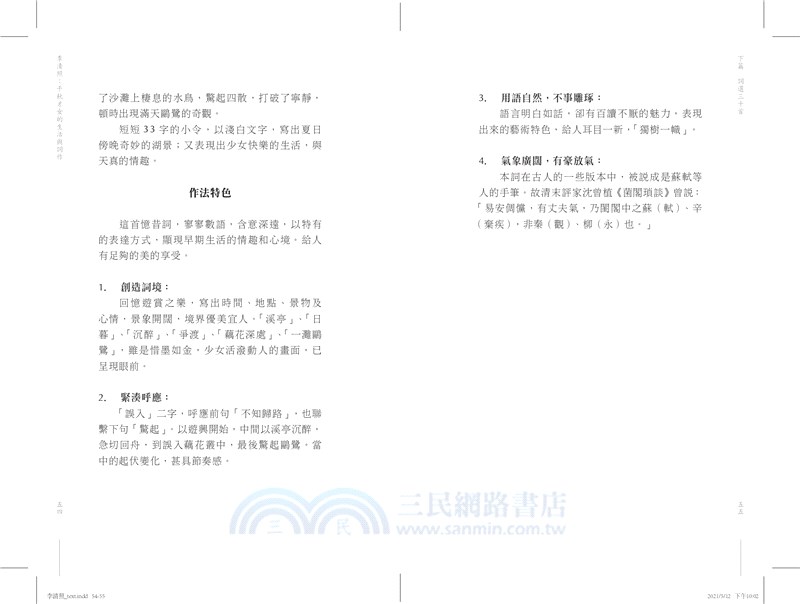 李清照：千秋才女的生活與詞作