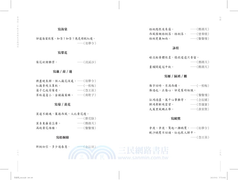 李清照：千秋才女的生活與詞作