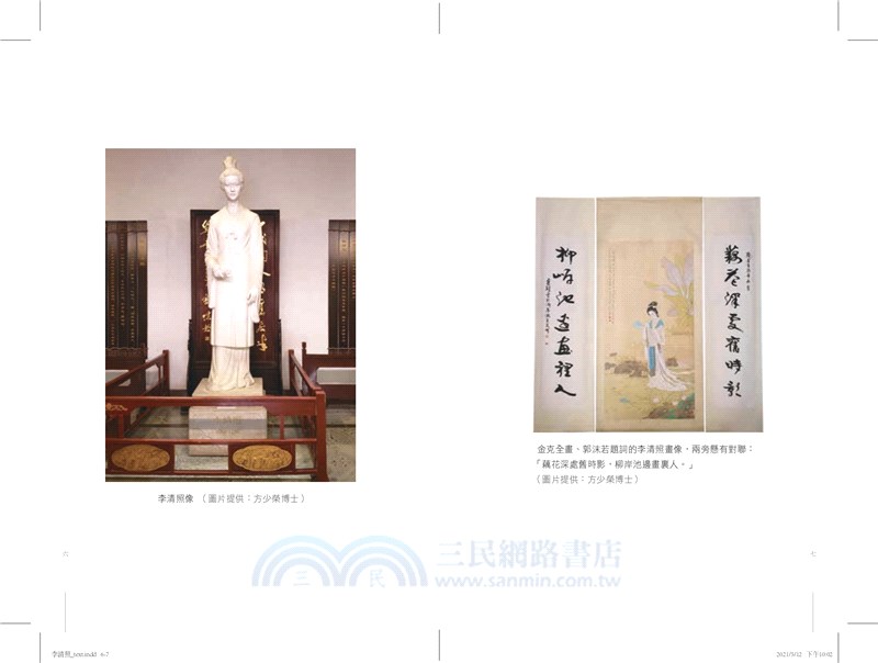 李清照：千秋才女的生活與詞作