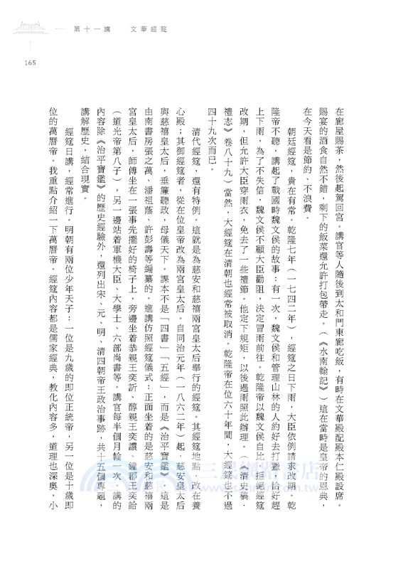 大故宮：九五之尊