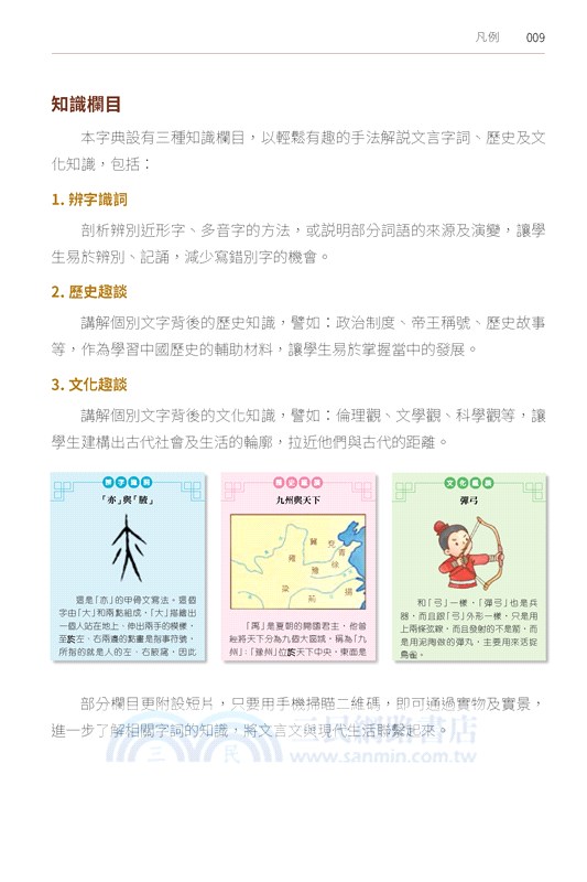 香港學生圖解文言字典（初階）