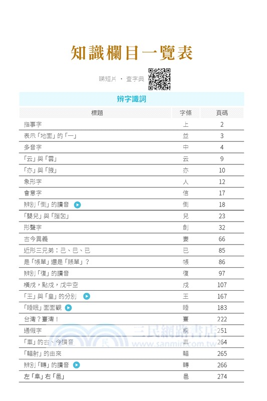 香港學生圖解文言字典（初階）