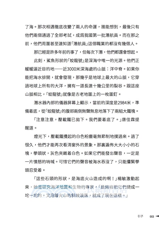 深藍色的七千米