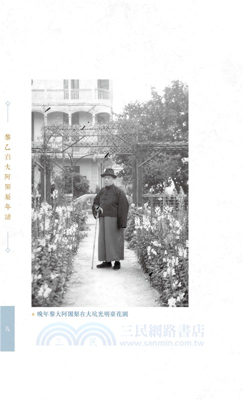 黎乙真大阿闍梨年譜、張圓明阿闍梨年譜