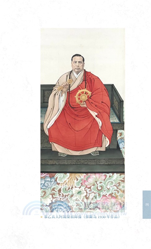 黎乙真大阿闍梨年譜、張圓明阿闍梨年譜