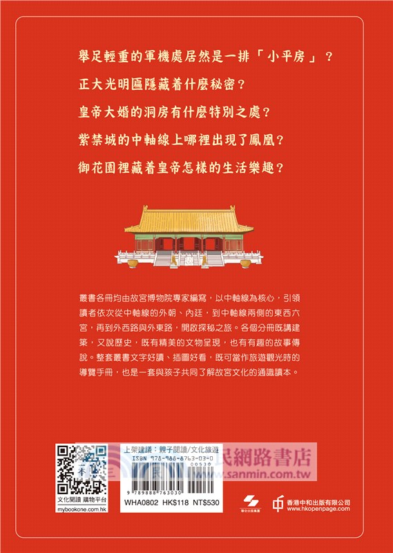 探秘故宮：龍鳳呈祥話內廷