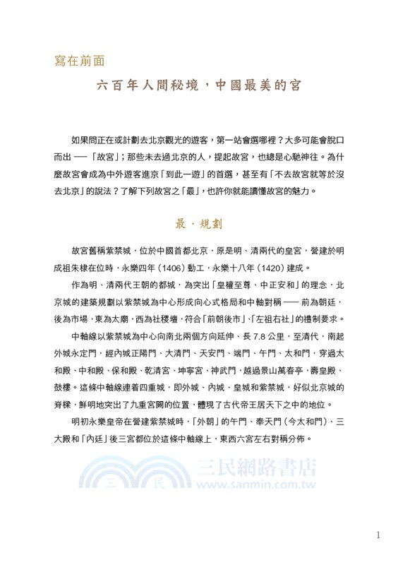 探秘故宮：龍鳳呈祥話內廷