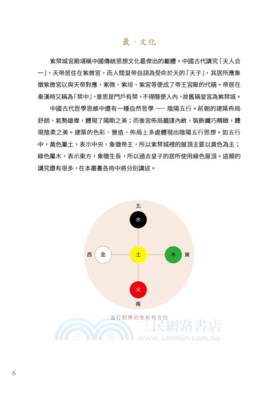 探秘故宮：細說皇家養老宮
