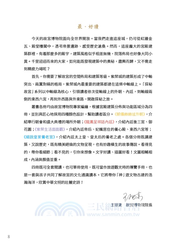 探秘故宮：細說皇家養老宮