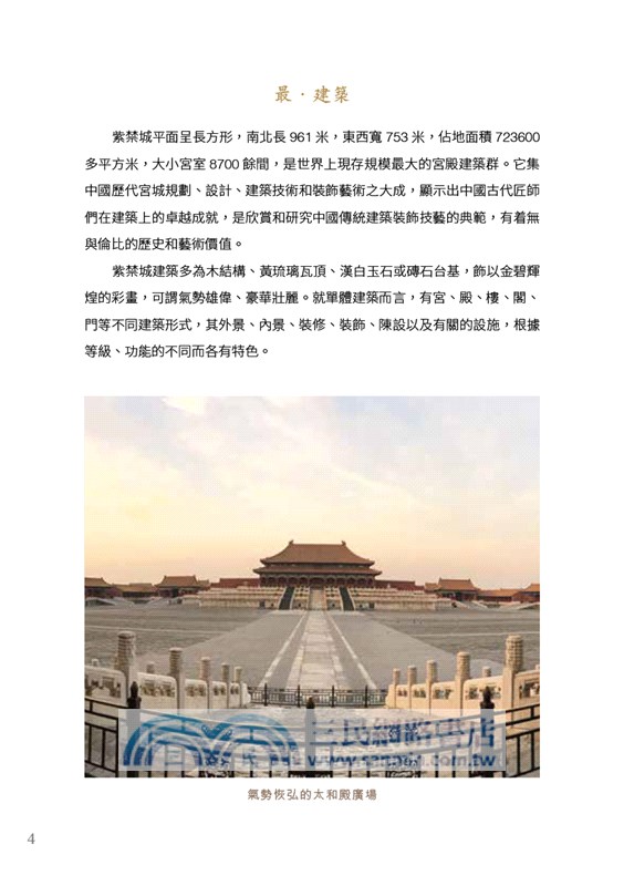 探秘故宮：細說皇家養老宮