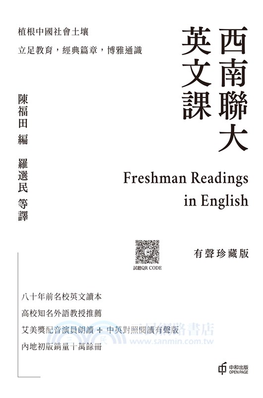 西南聯大英文課（有聲珍藏版）