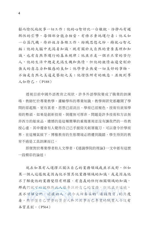 西南聯大英文課（有聲珍藏版）