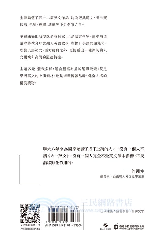 西南聯大英文課（有聲珍藏版）