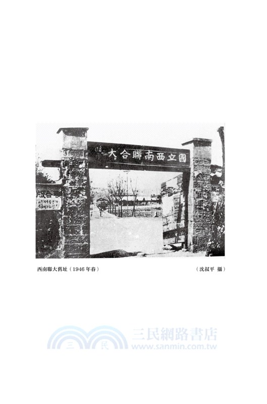 西南聯大英文課（有聲珍藏版）