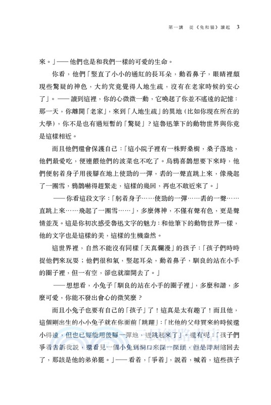 魯迅作品十五講