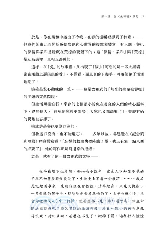 魯迅作品十五講