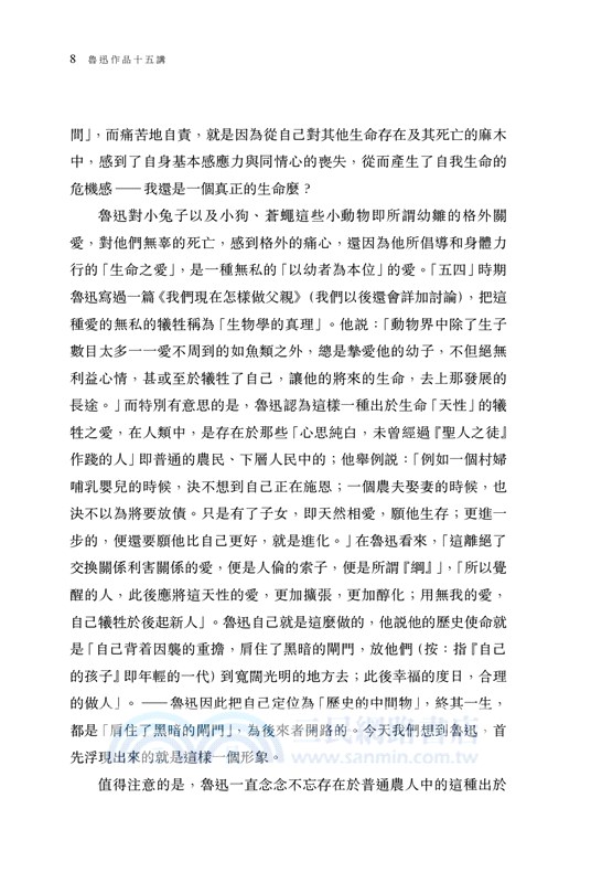 魯迅作品十五講