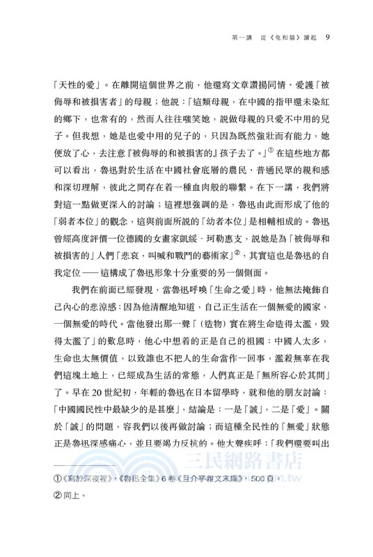 魯迅作品十五講