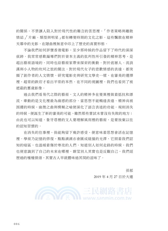 電影南渡：「南下影人」與戰後香港電影（1946-1966）（增訂版）