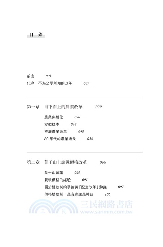 大國改革：經濟學家的改革記述